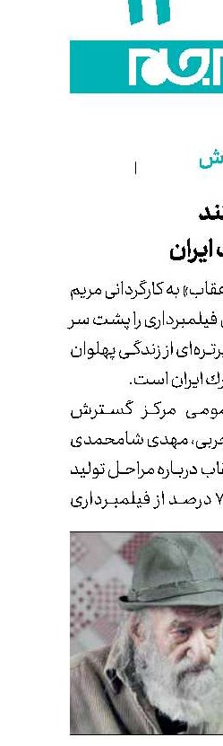  ساخت مستند درباره  پدر سیرك ایران