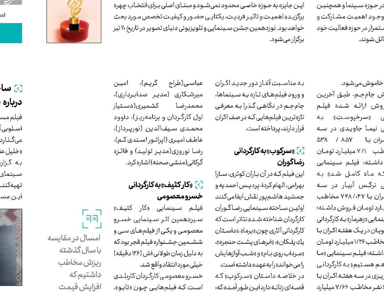 چه خبـــر از اکــران؟