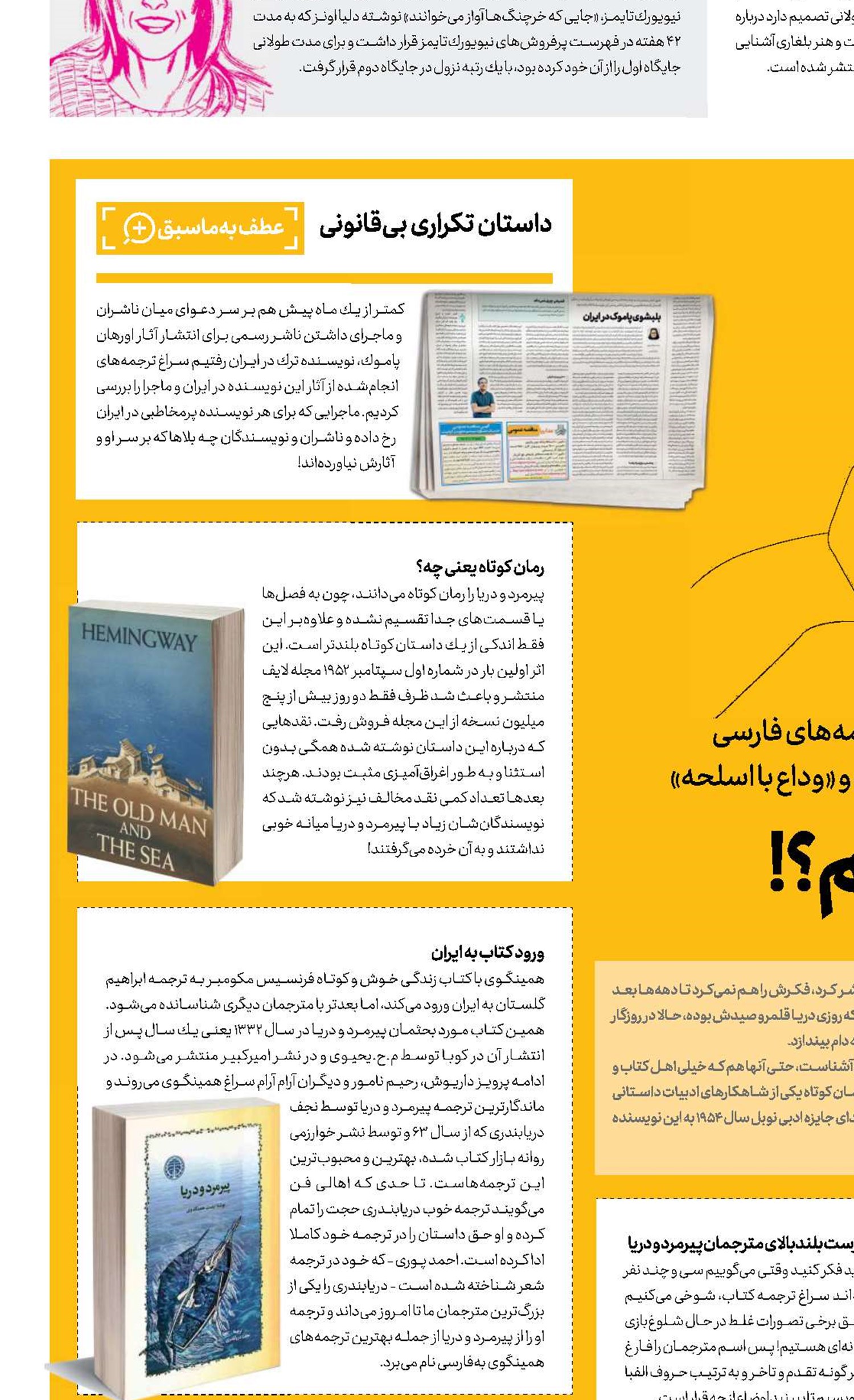 با پیرمرد چه کردیم؟!