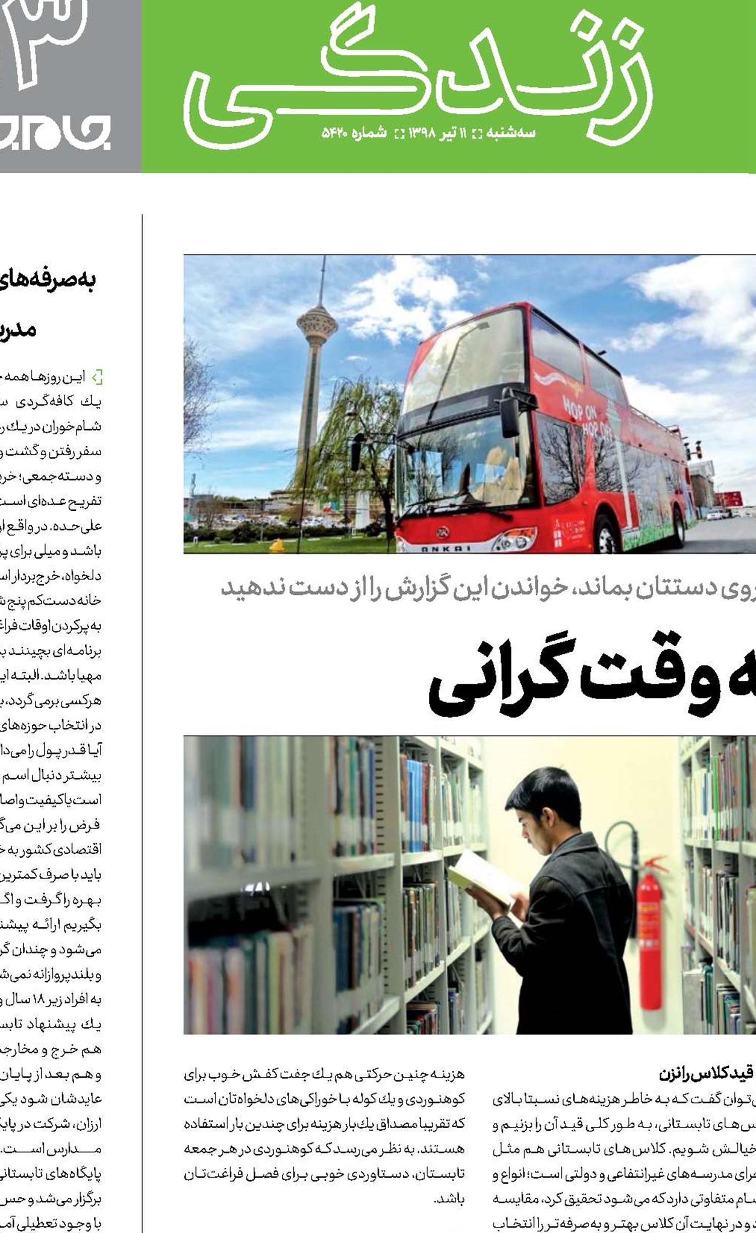 خوشگذرانی به وقت گرانی