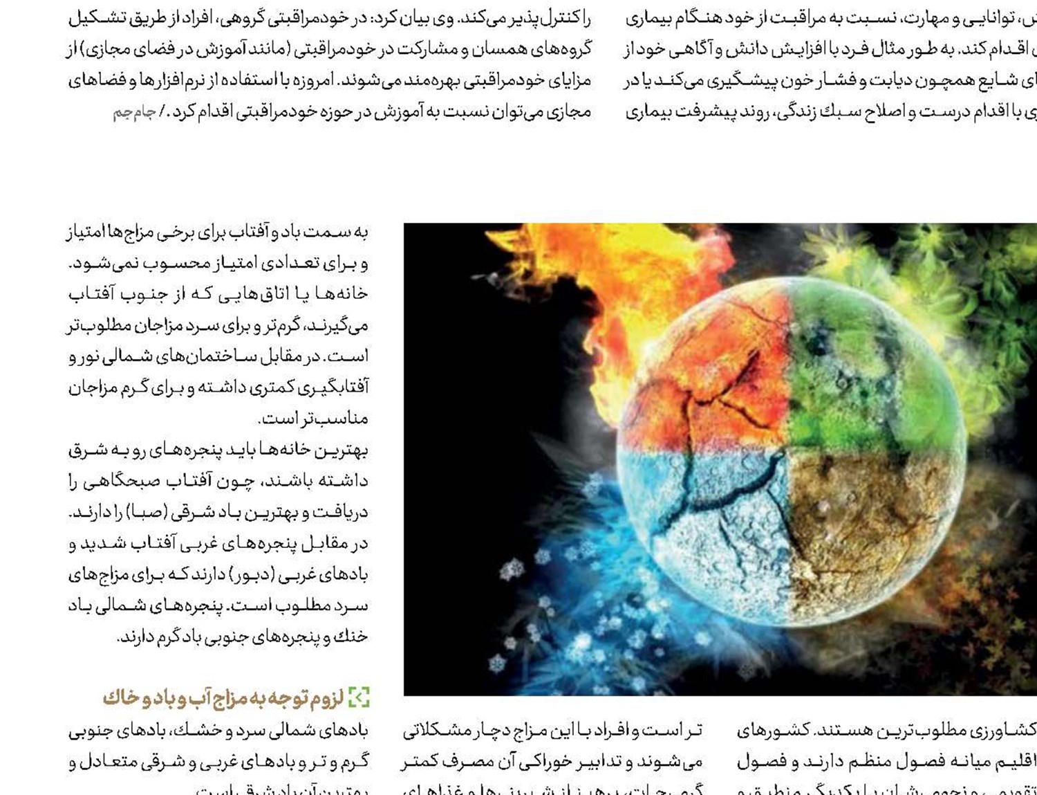 اقلیم ایران  چه مزاجی دارد؟