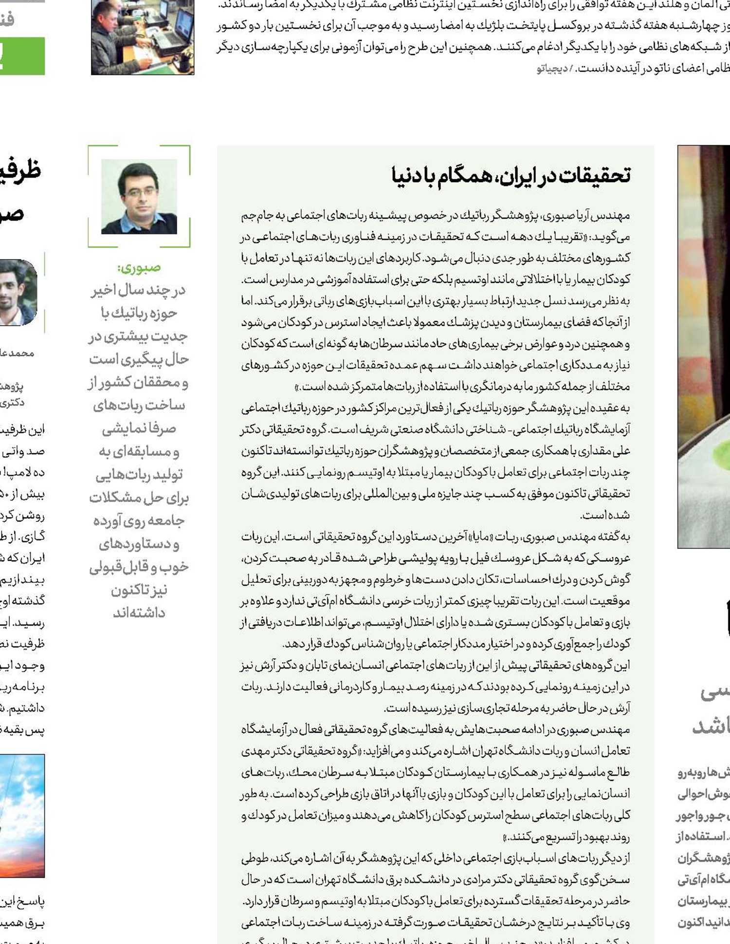 معجزه عروسك‌درمانی ربات‌ها