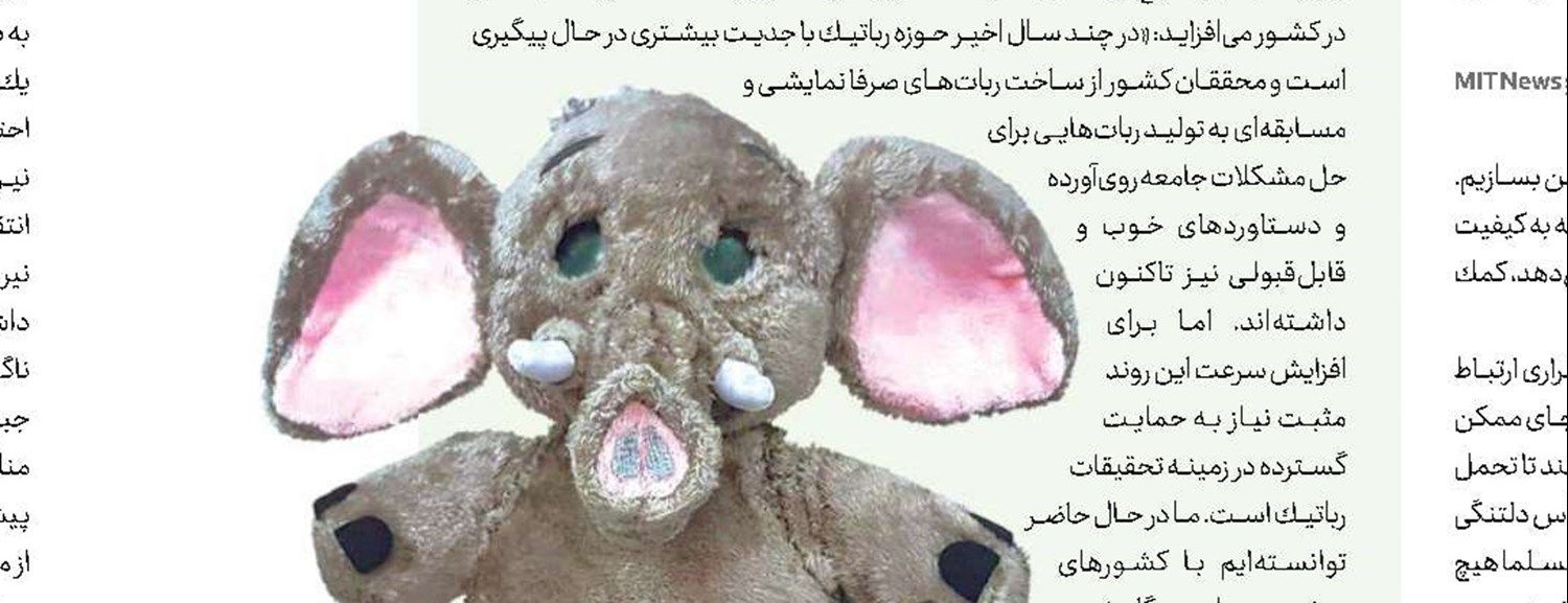 رباتی برای تقویت حال خوب