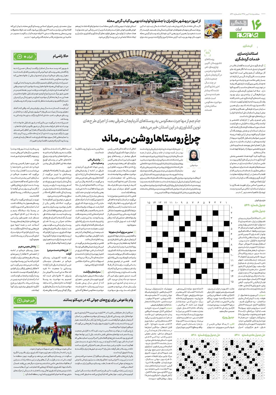 روزنامه تاریخ ۱۱ تیر ۱۳۹۸