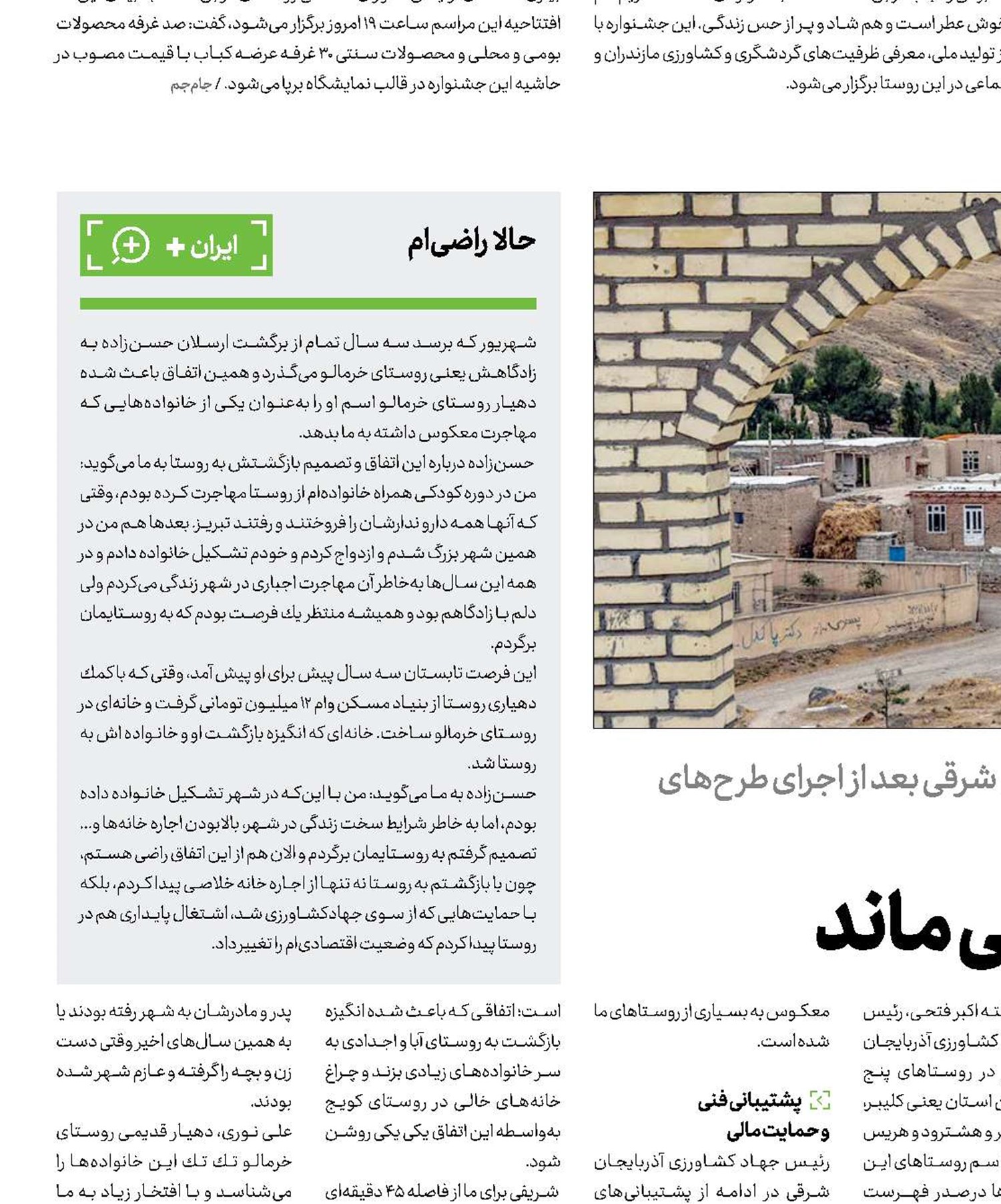 چراغ روستاها روشن می ماند