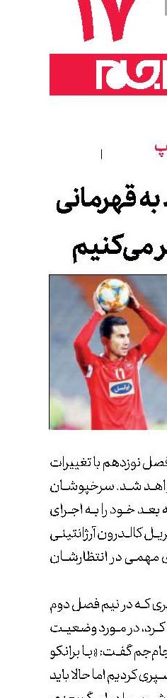 شیری: فقط به قهرمانی چهارم فكر می‌كنیم
