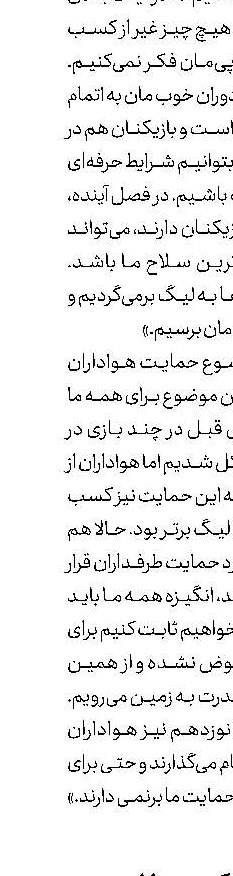 آذری: 3 بازیكن ما امروز هم برگردند، دیر است!
