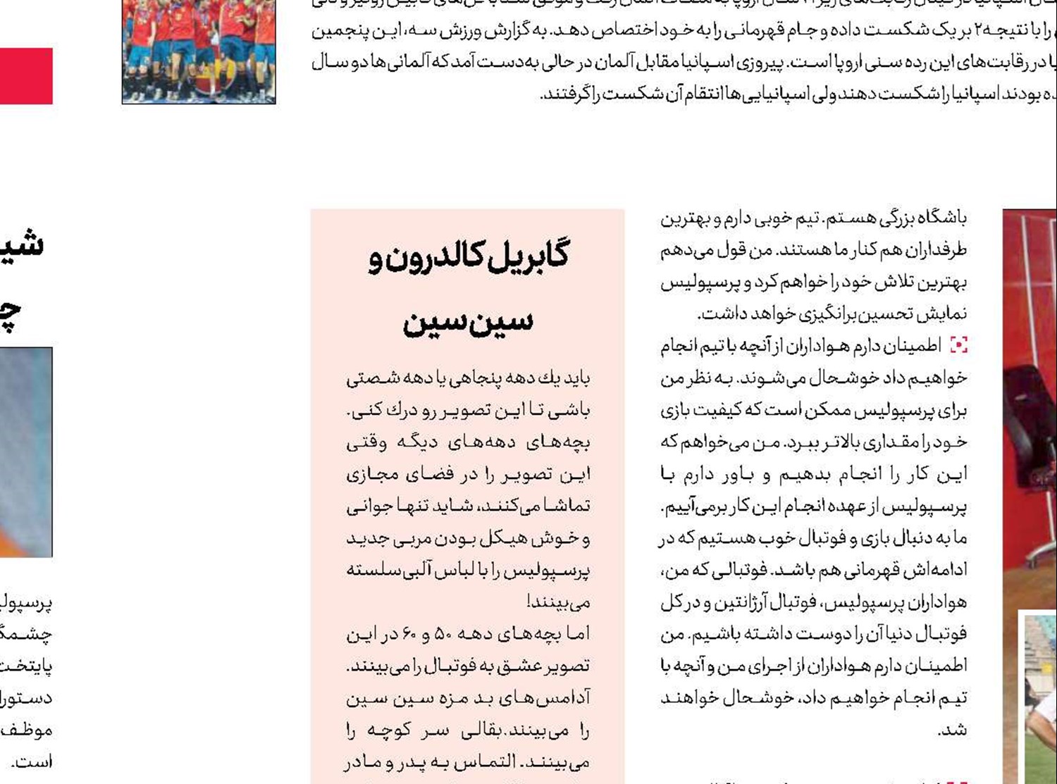«كالدرون» نیامده وعده قهرمانی داد!