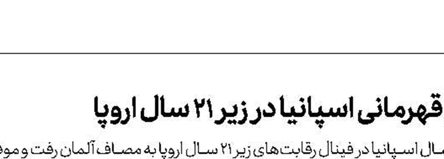 سفیدپوشان لندن در آستانه جذب اندومبله