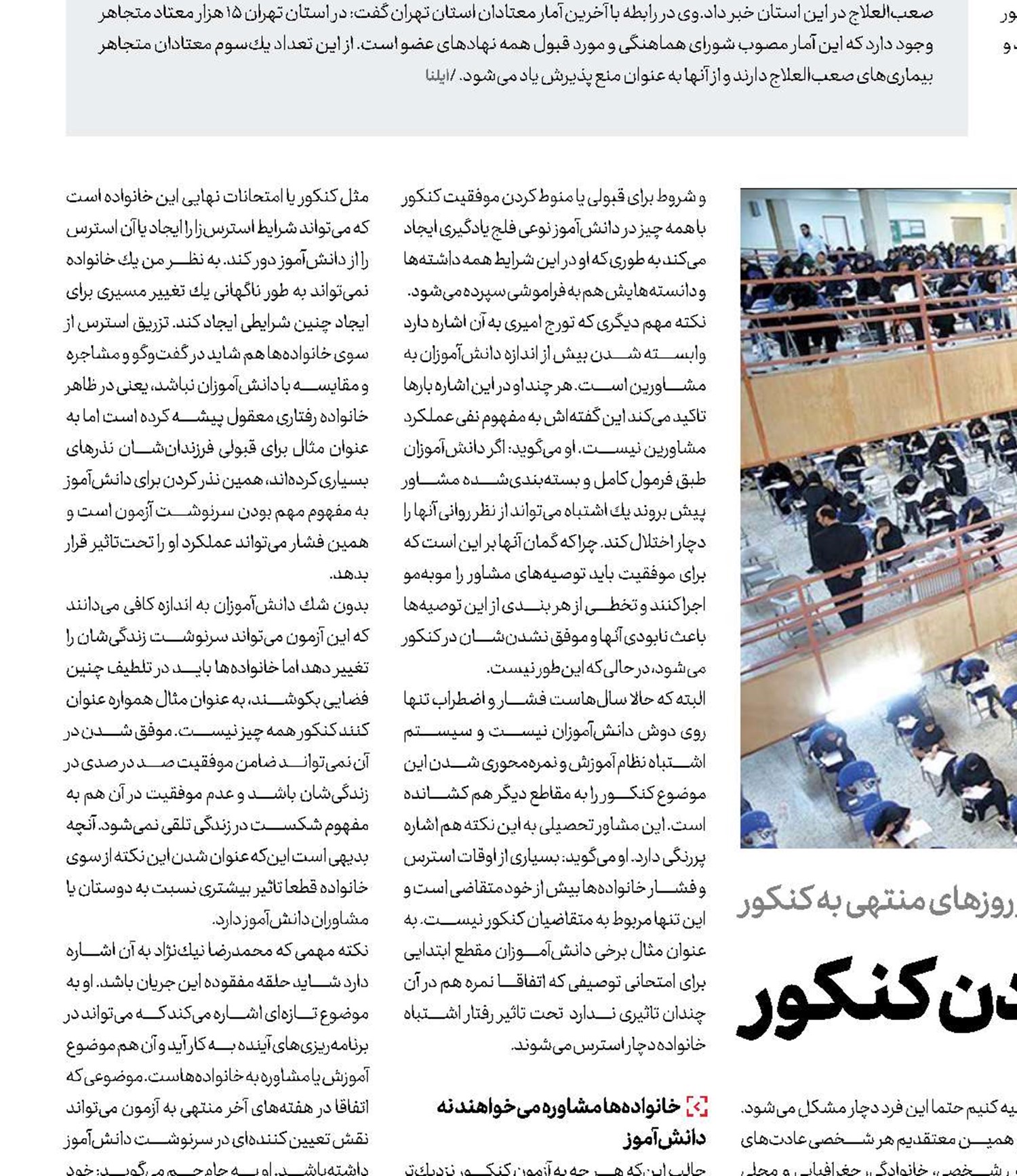 راه‌هایی برای شکست دادن کنکور
