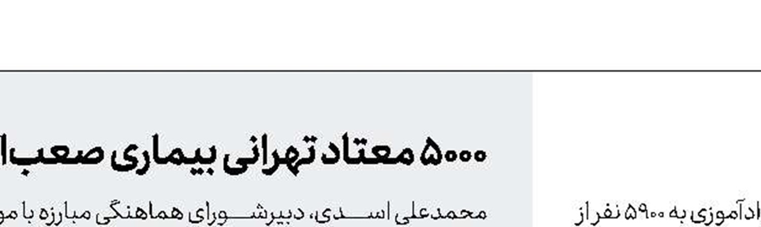 5900 پناهنده در ایران درس می‌خوانند 