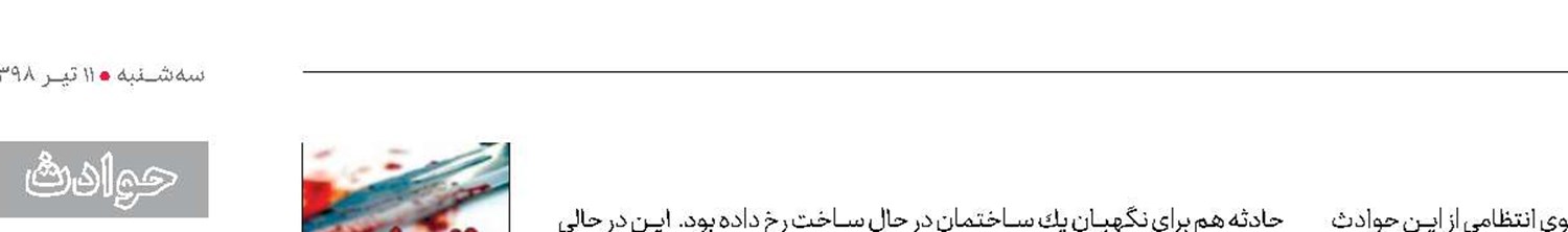 واكنش فرماندار به ماجرای قتل‌های مشابه در هشتگرد