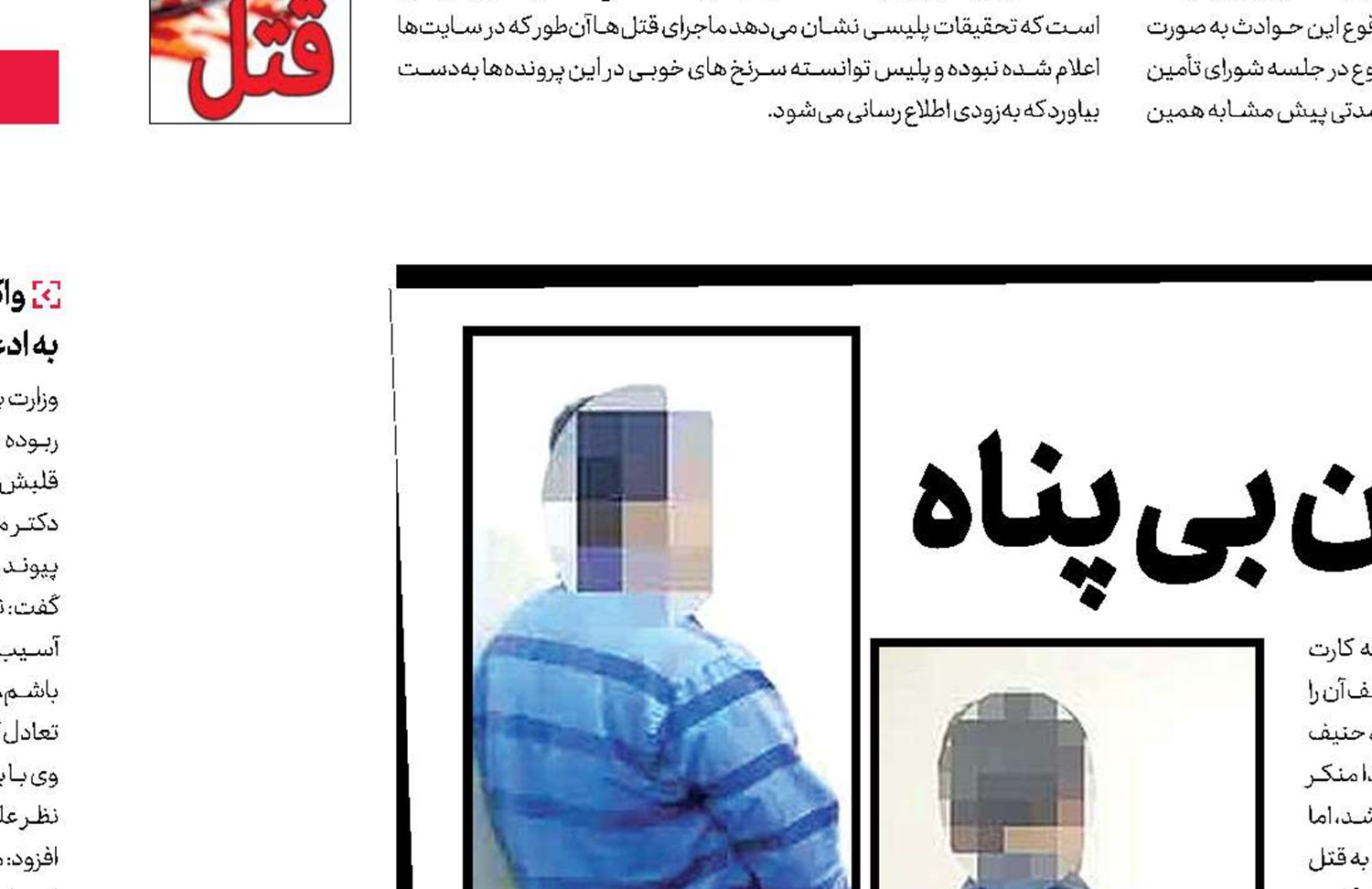 دام مرد متجاوز برای زن بی پناه