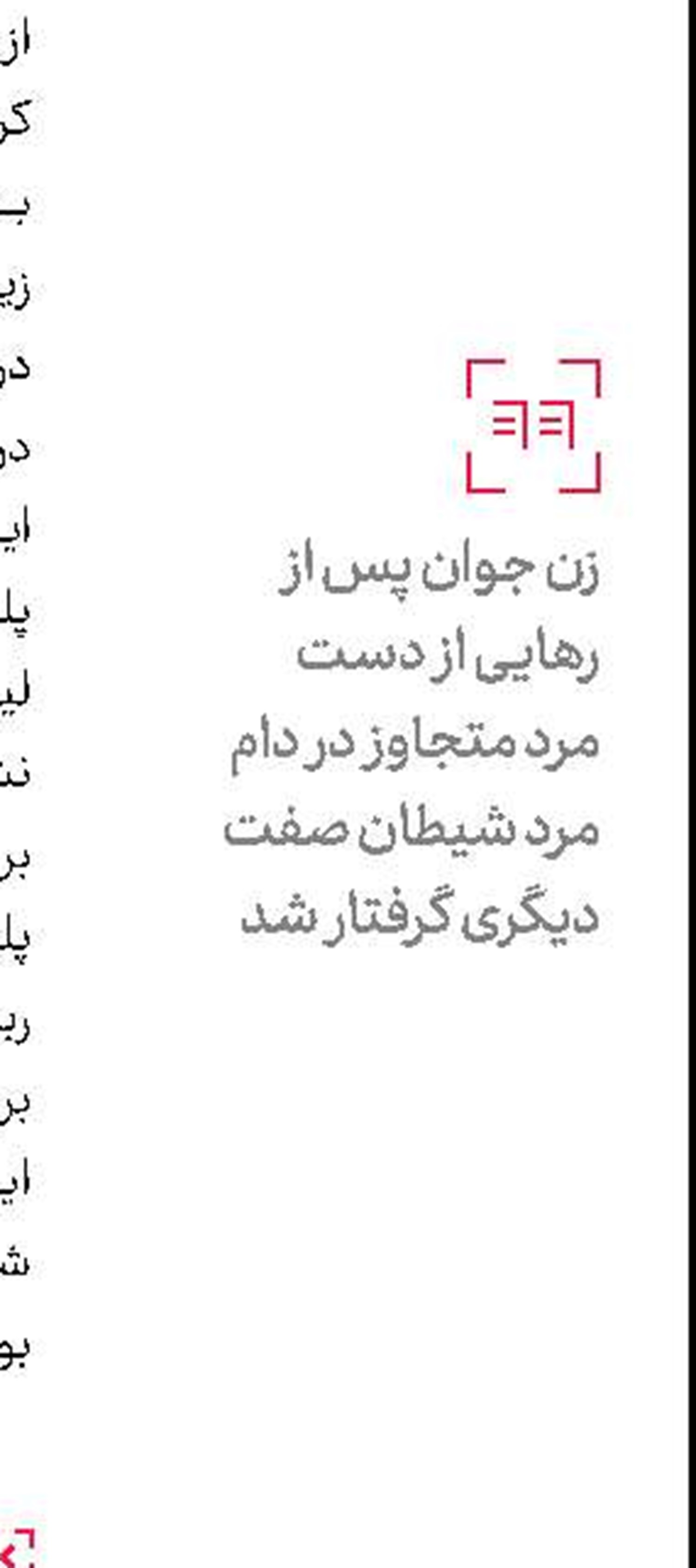 ادعا و شكایت عجیب  دختر ایرانی از هیفا