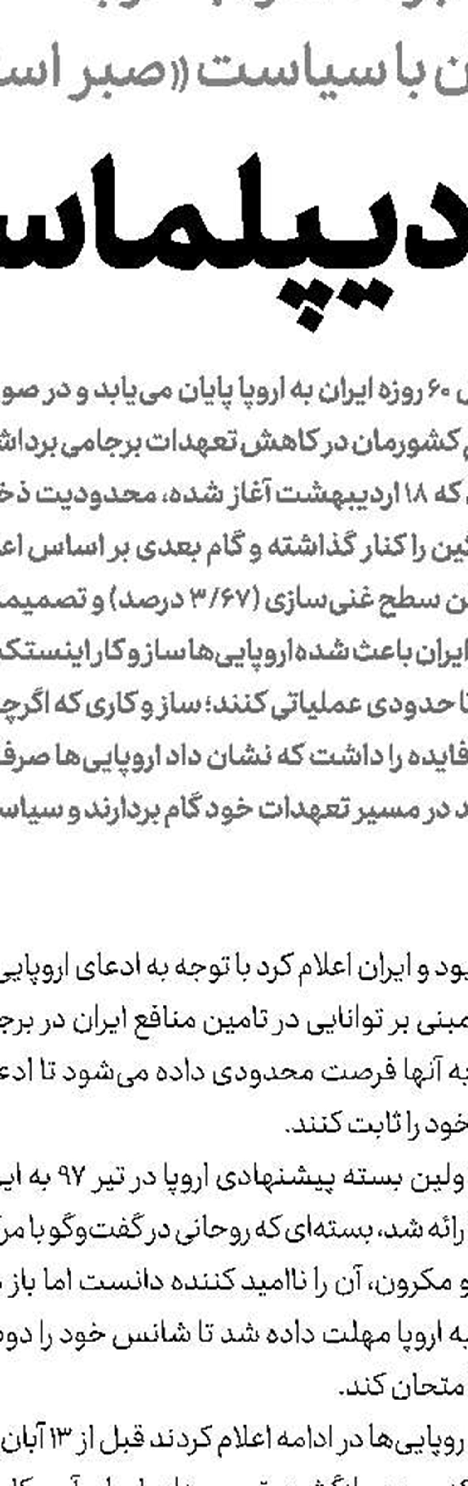 نافرجامی سیاست مماشات