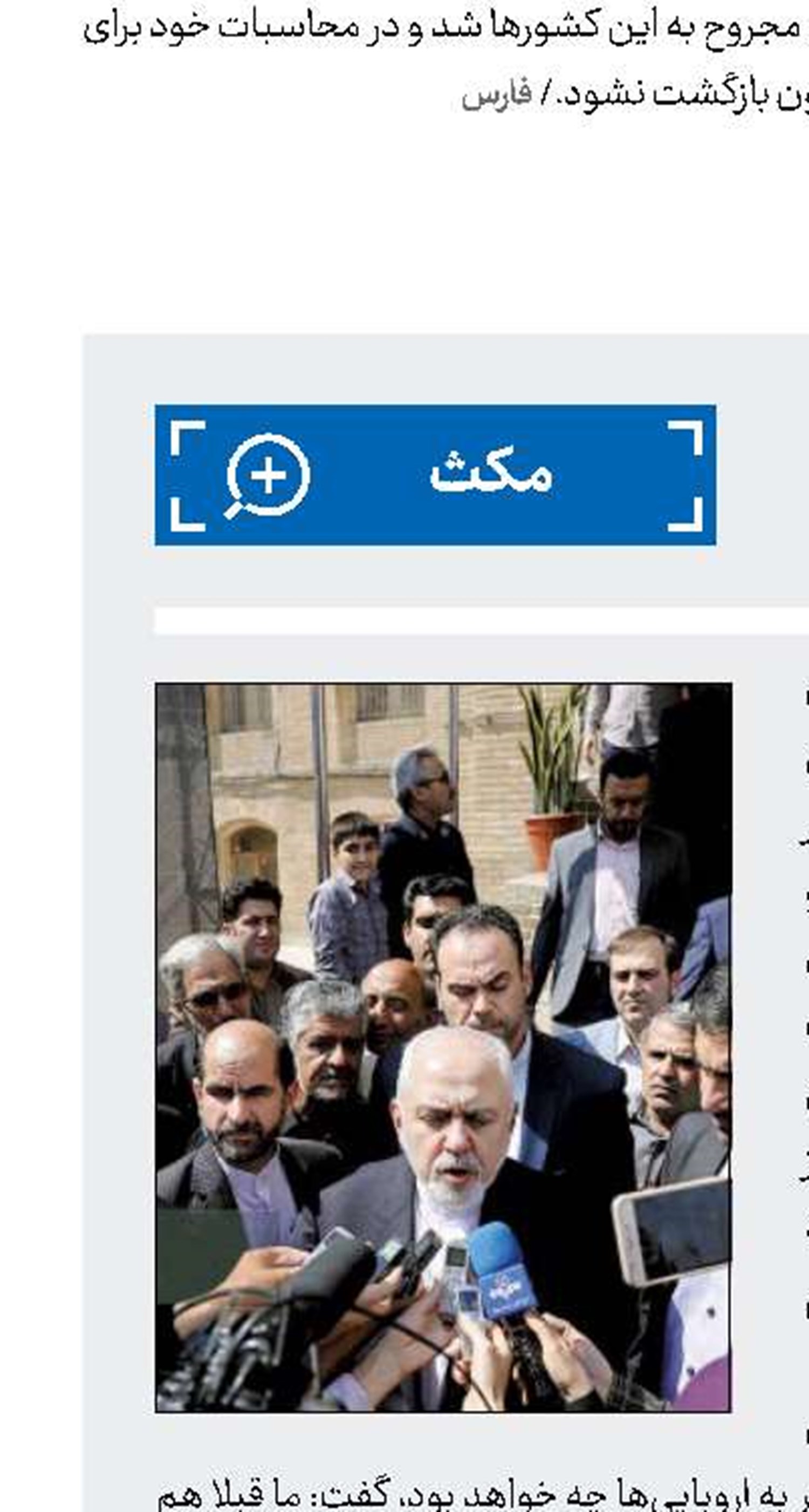 ظریف: مرحله دوم كاهش تعهدات اجرا خواهد شد