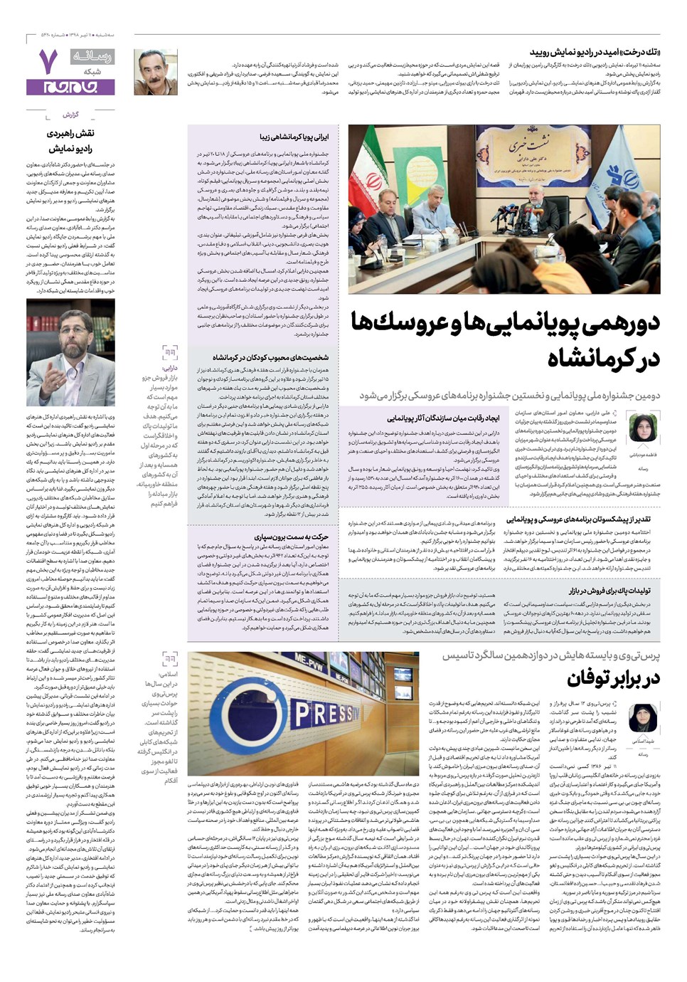 روزنامه تاریخ ۱۱ تیر ۱۳۹۸