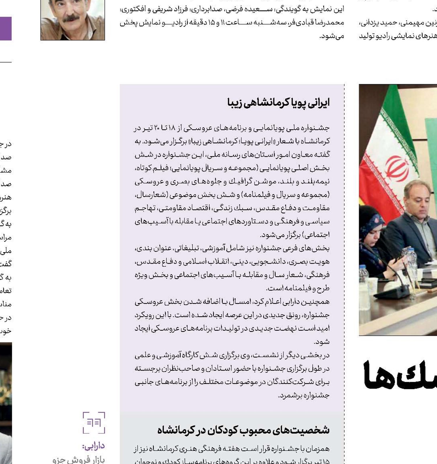 دورهمی پویانمایی‌ها و عروسك‌ها در كرمانشاه