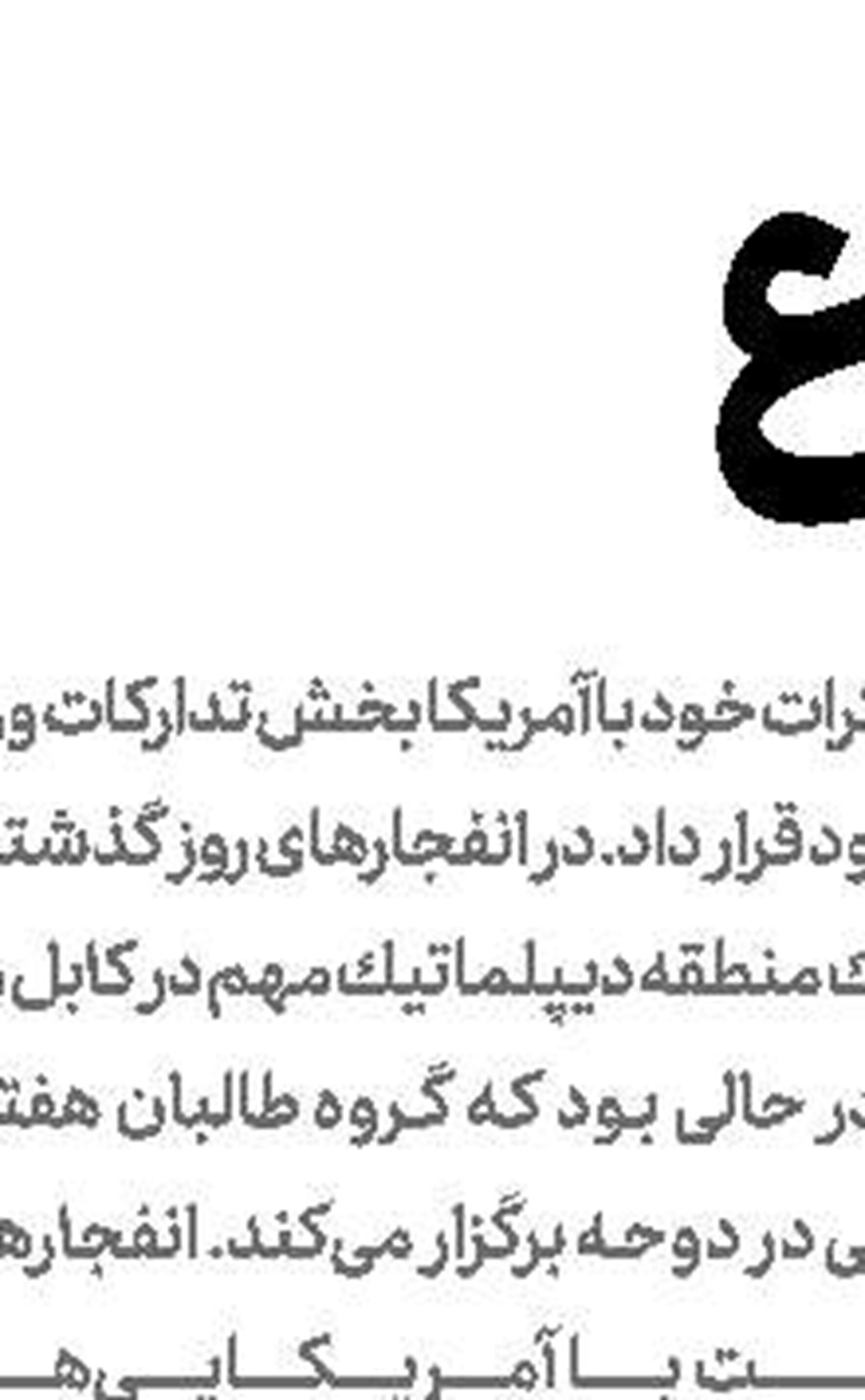 بیانیه شبكه الجزیره در پاسخ به تهدیدهای عربستان