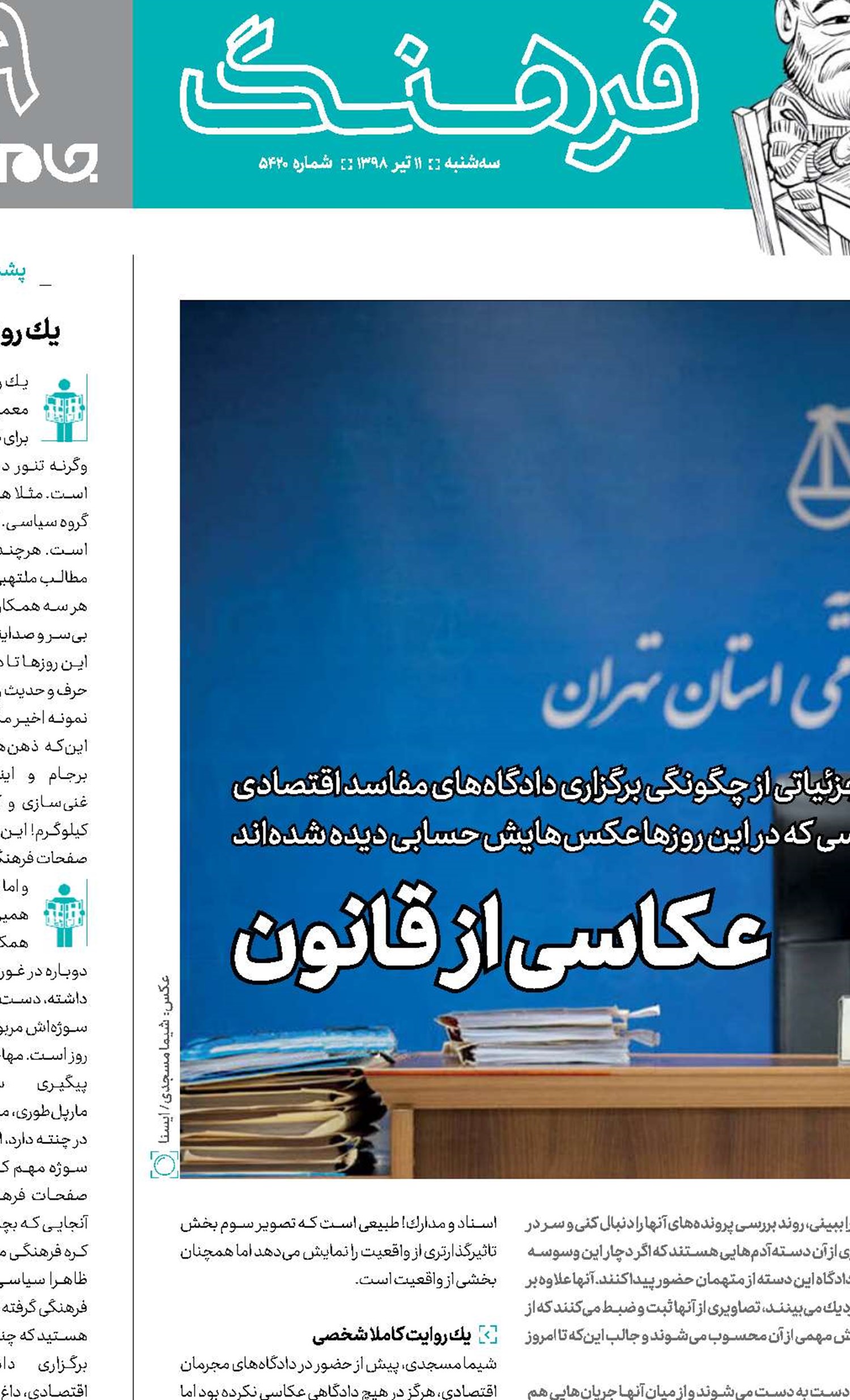 عكاسی از قانون