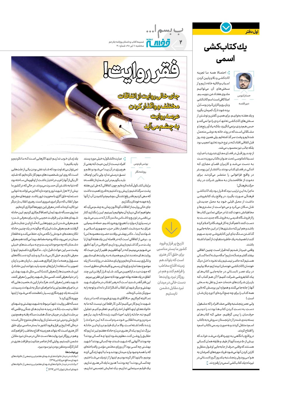 روزنامه تاریخ ۱۱ تیر ۱۳۹۸