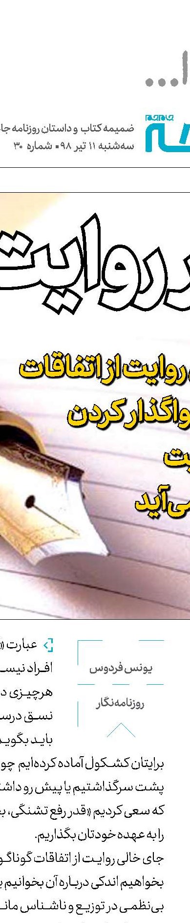 یك كتاب‌كشی اسمی