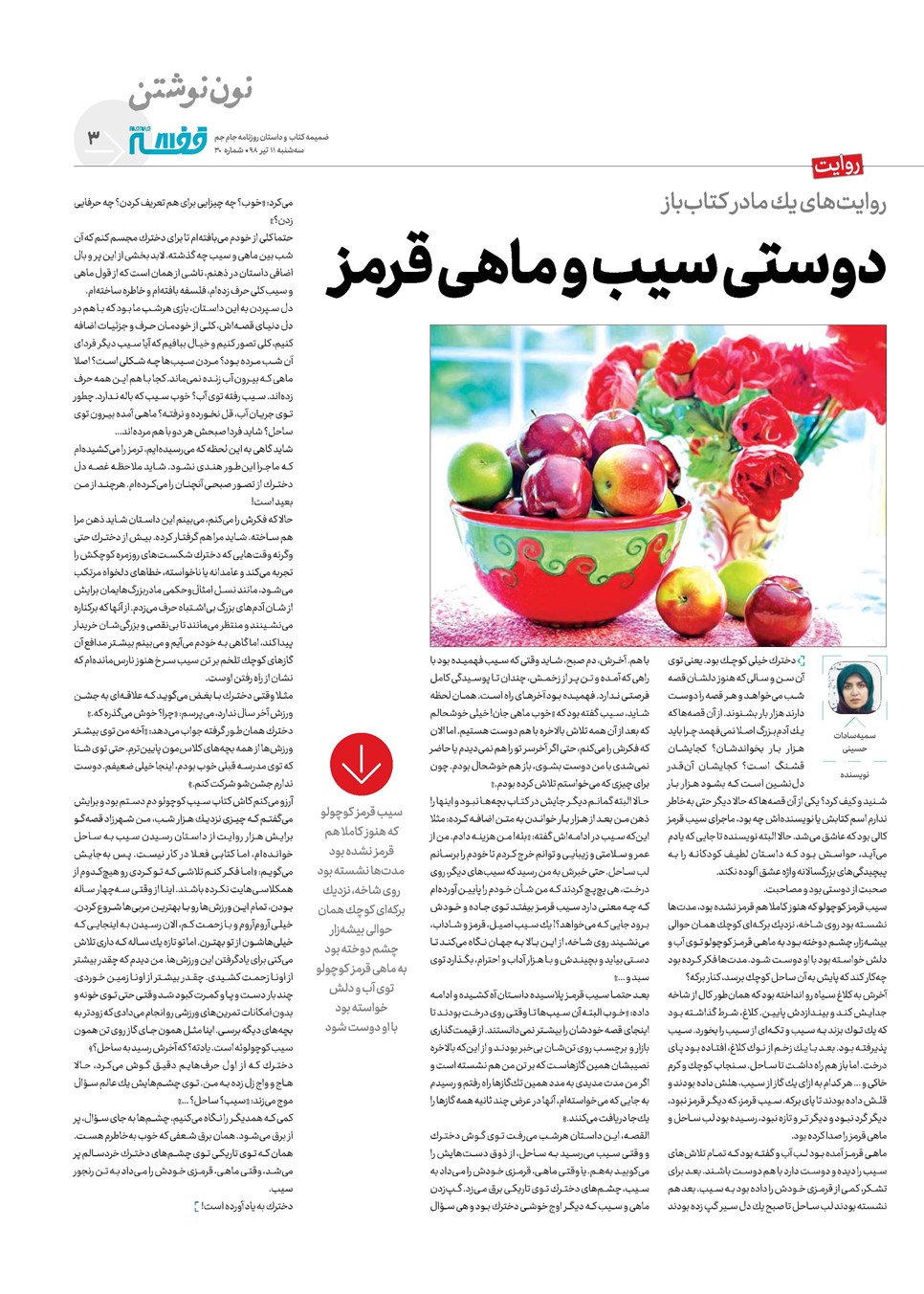 روزنامه تاریخ ۱۱ تیر ۱۳۹۸