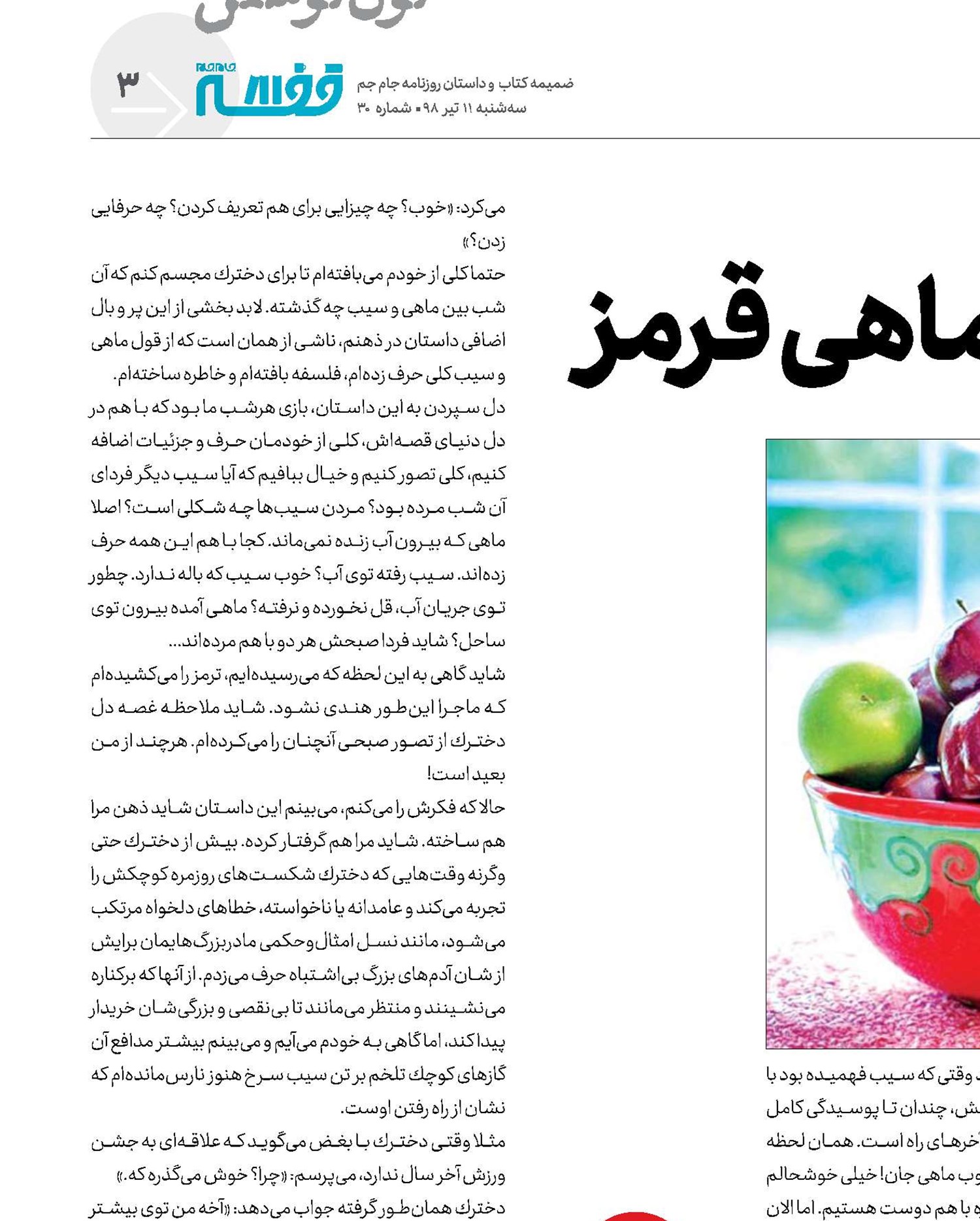 دوستی سیب و ماهی قرمز