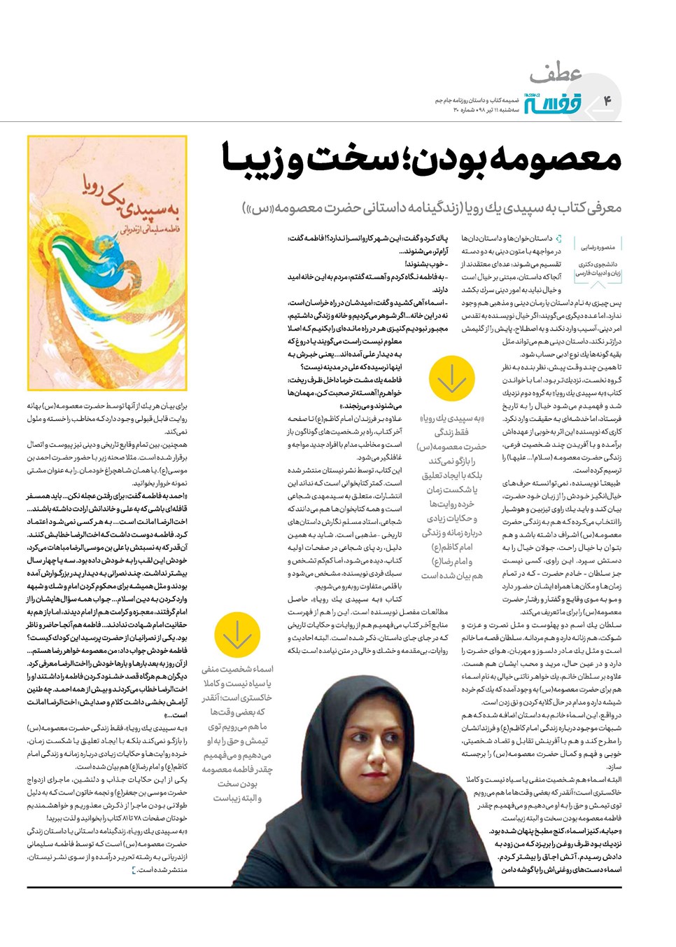 روزنامه تاریخ ۱۱ تیر ۱۳۹۸