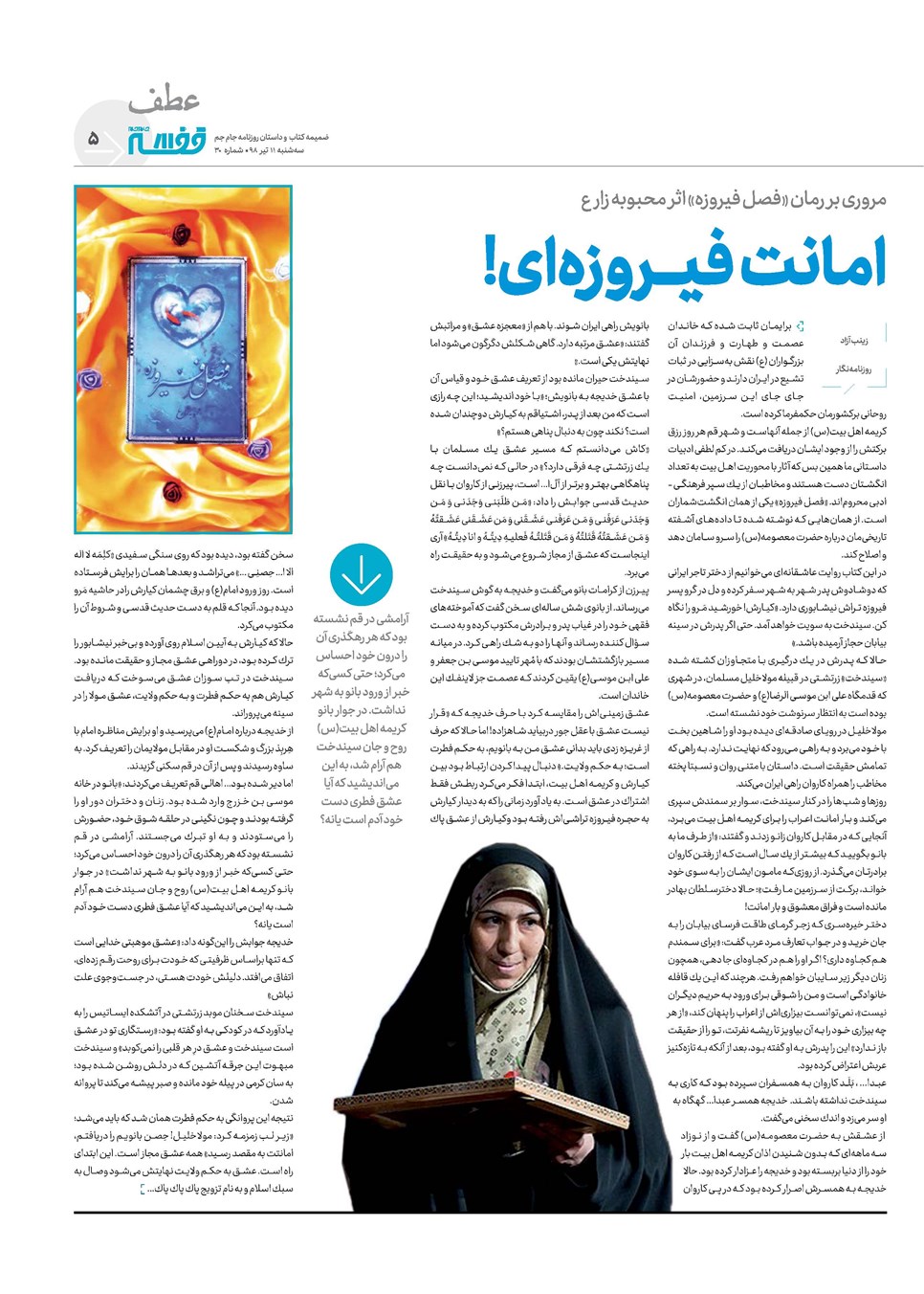 روزنامه تاریخ ۱۱ تیر ۱۳۹۸