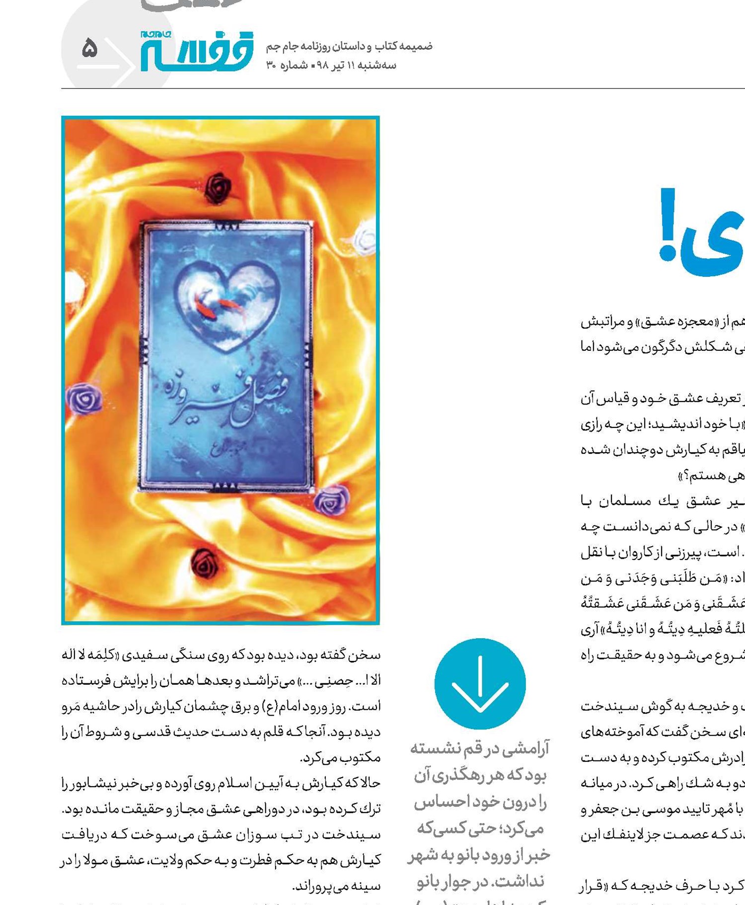 امانت فیـــروزه‌ای!