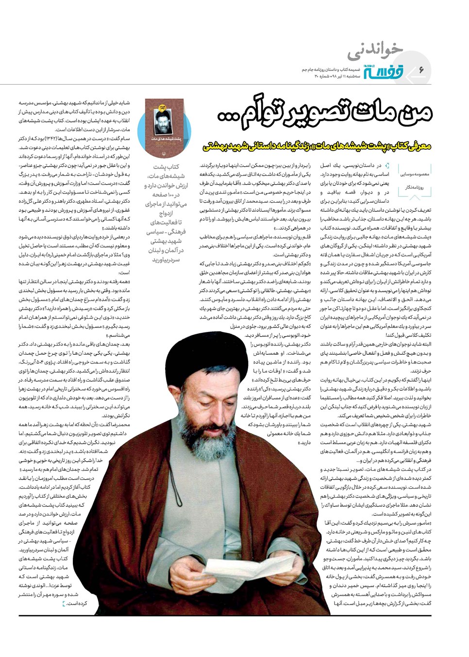 روزنامه تاریخ ۱۱ تیر ۱۳۹۸