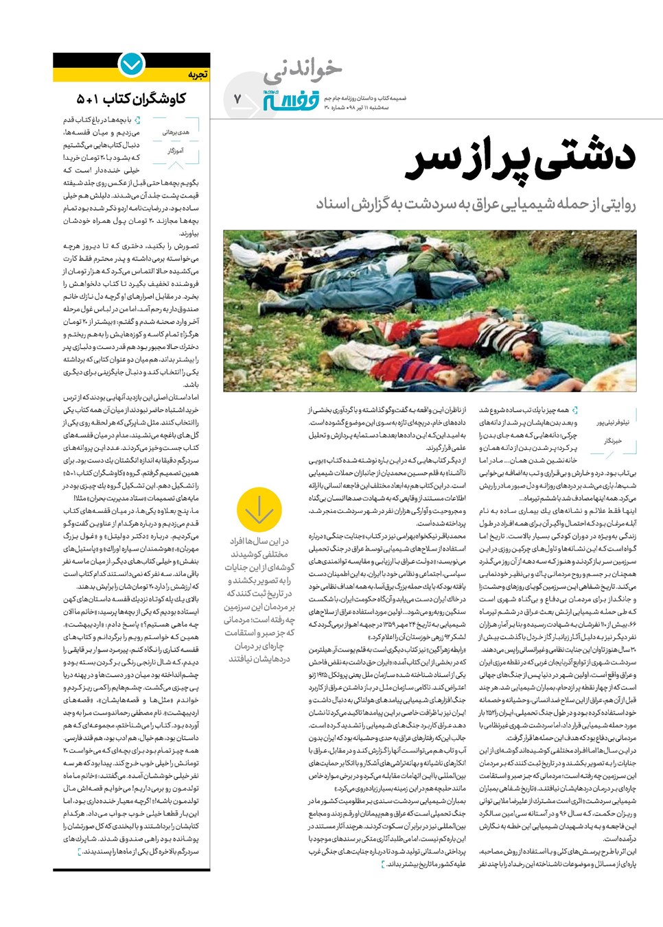 روزنامه تاریخ ۱۱ تیر ۱۳۹۸