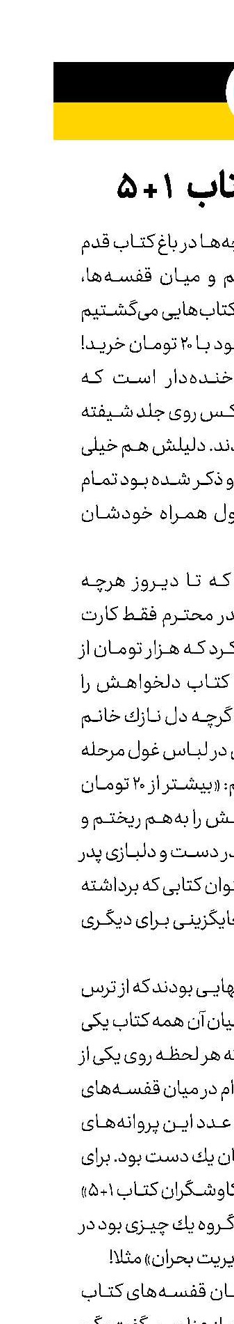كاوشگران كتاب   ۱ + ۵ 