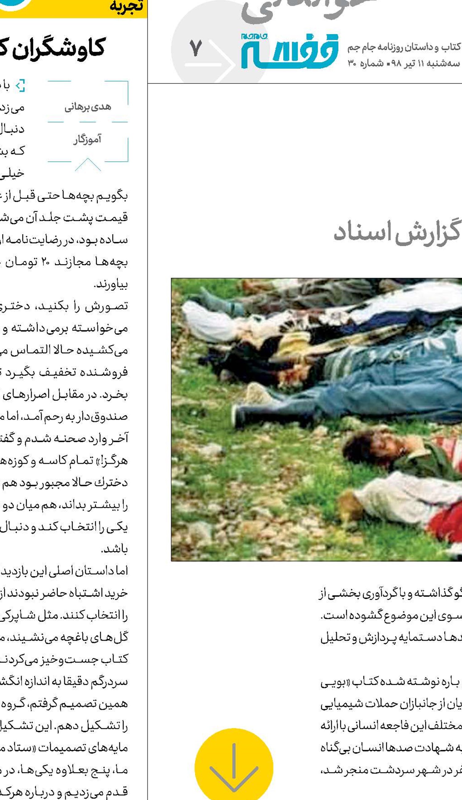دشتی پر از سر