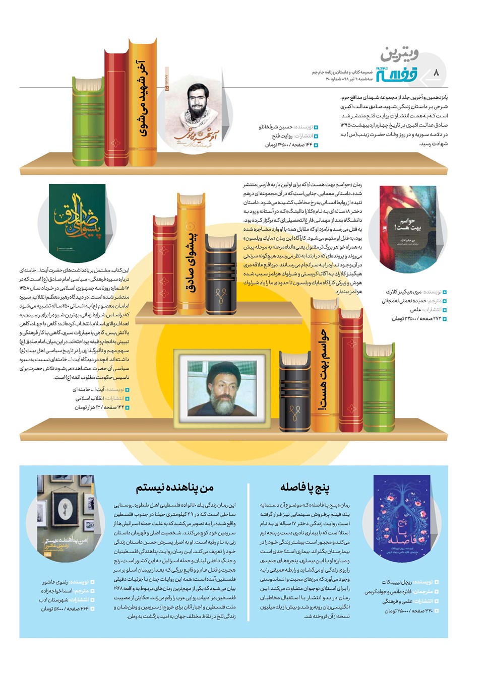 روزنامه تاریخ ۱۱ تیر ۱۳۹۸