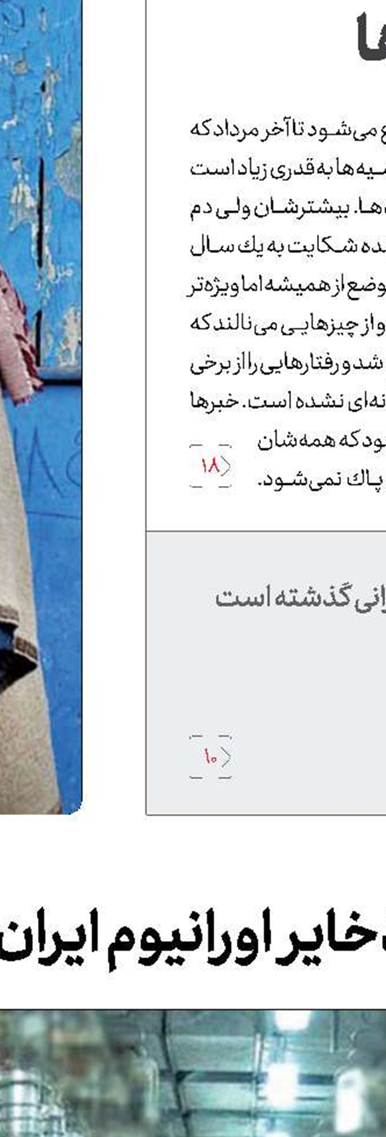 چرا حقوق نجومی برگشت؟