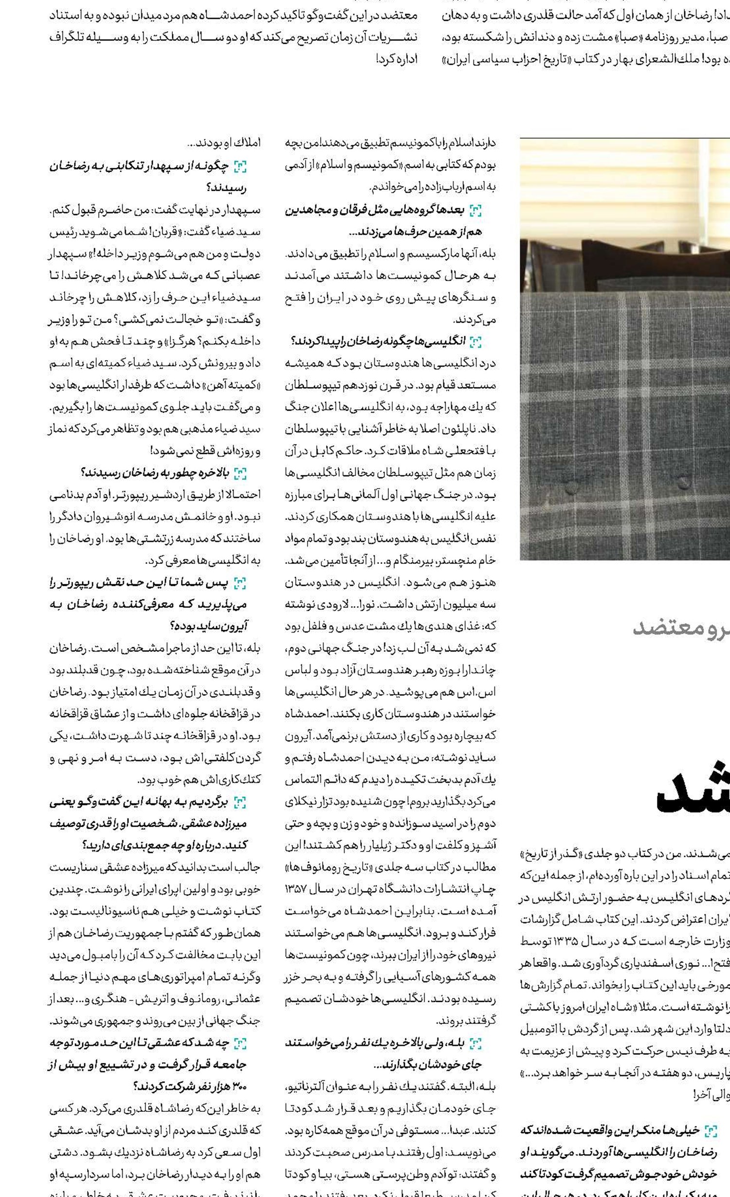 میرزاده عشقی  قربانی ملک الشعرا شد