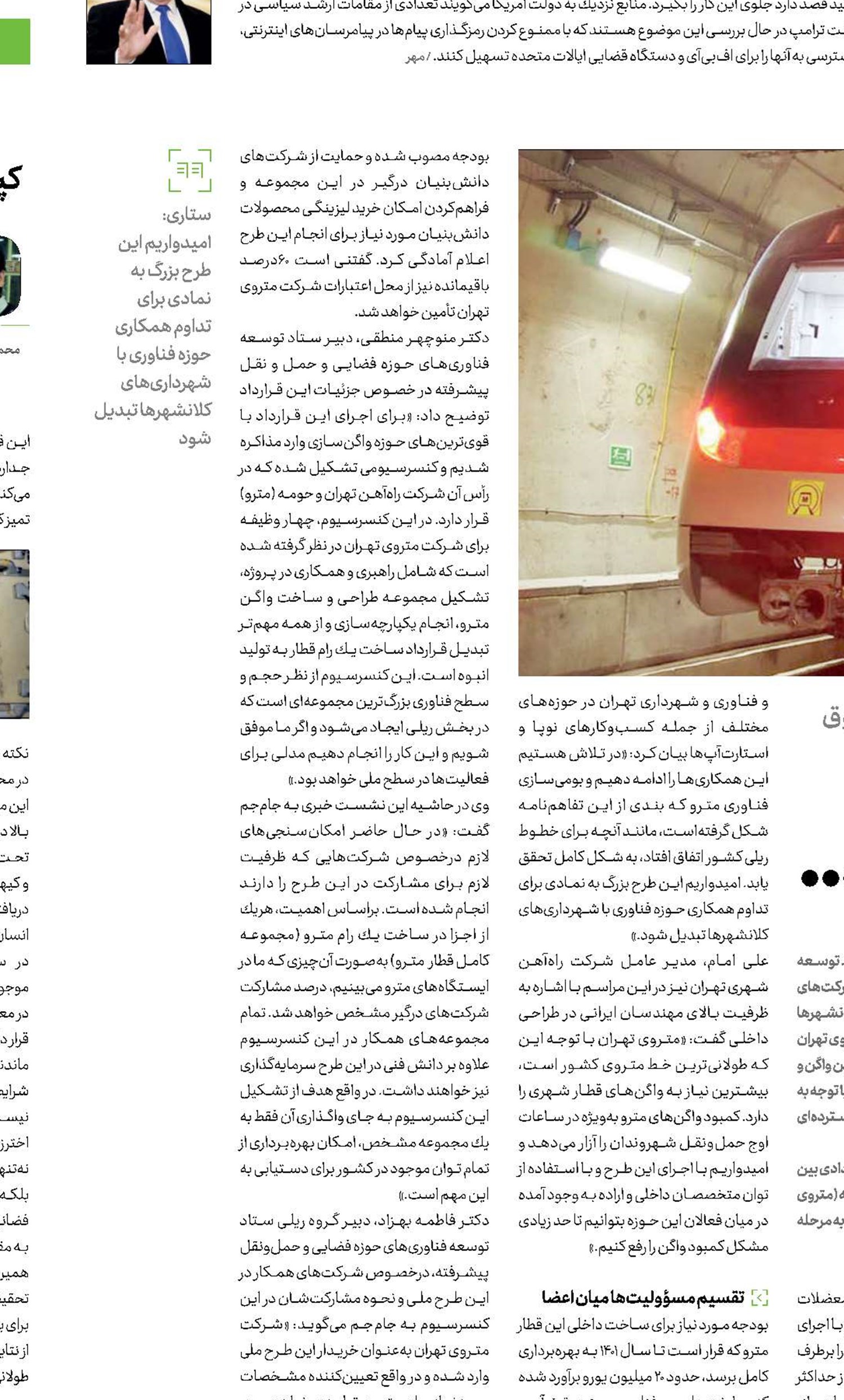 متروی ایرانی در راه است...