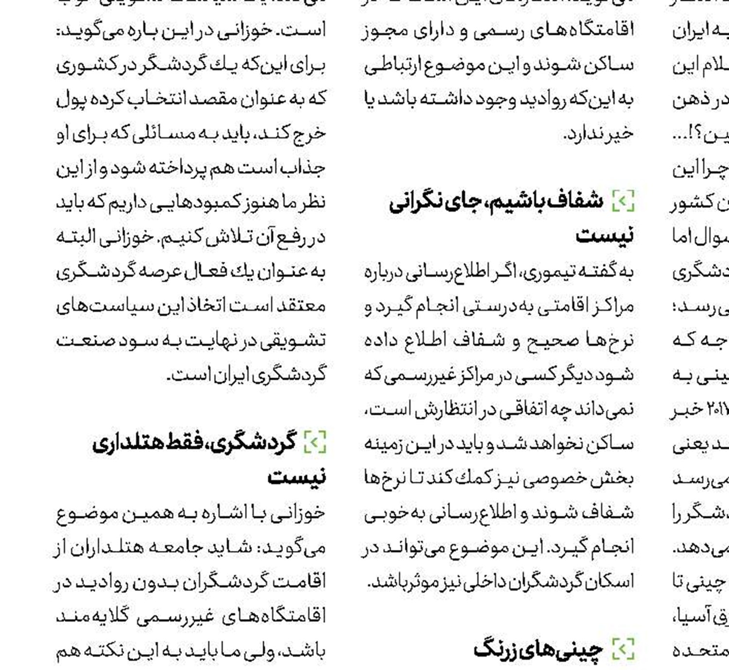 ظرفیت‌های مغفول  گردشگری سلامت  در  ایران