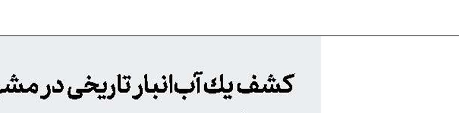 آش‌خوری در زنجان