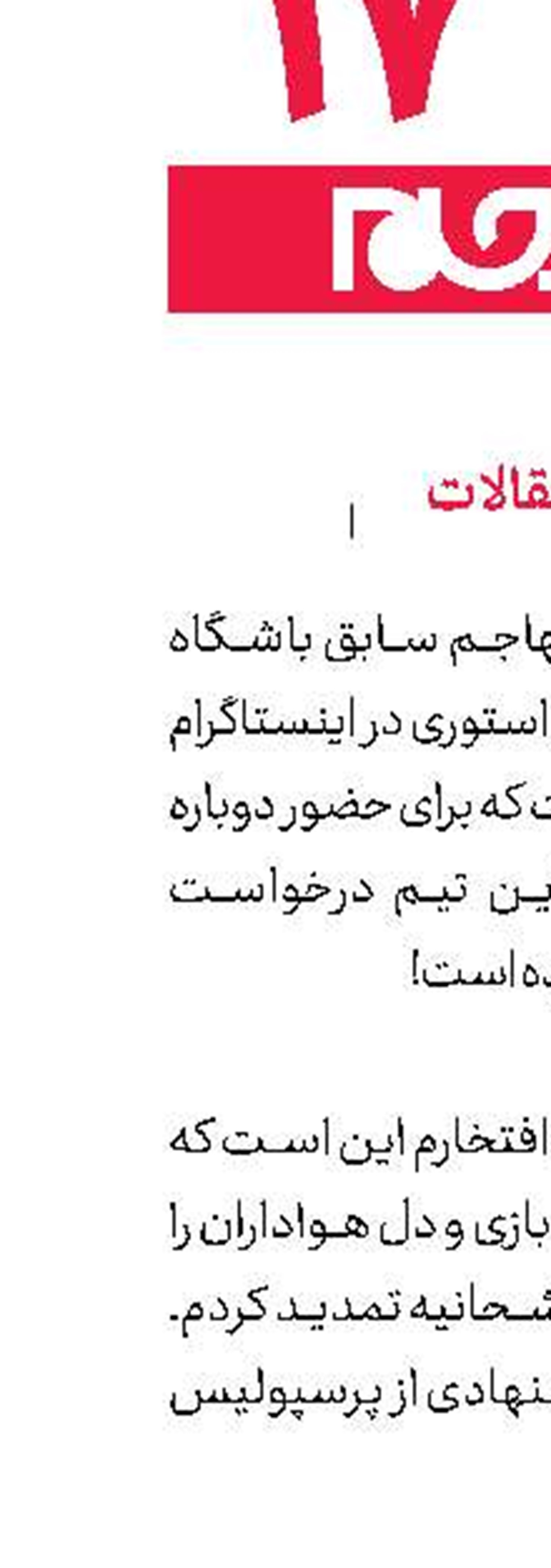 نقل و انتقالات