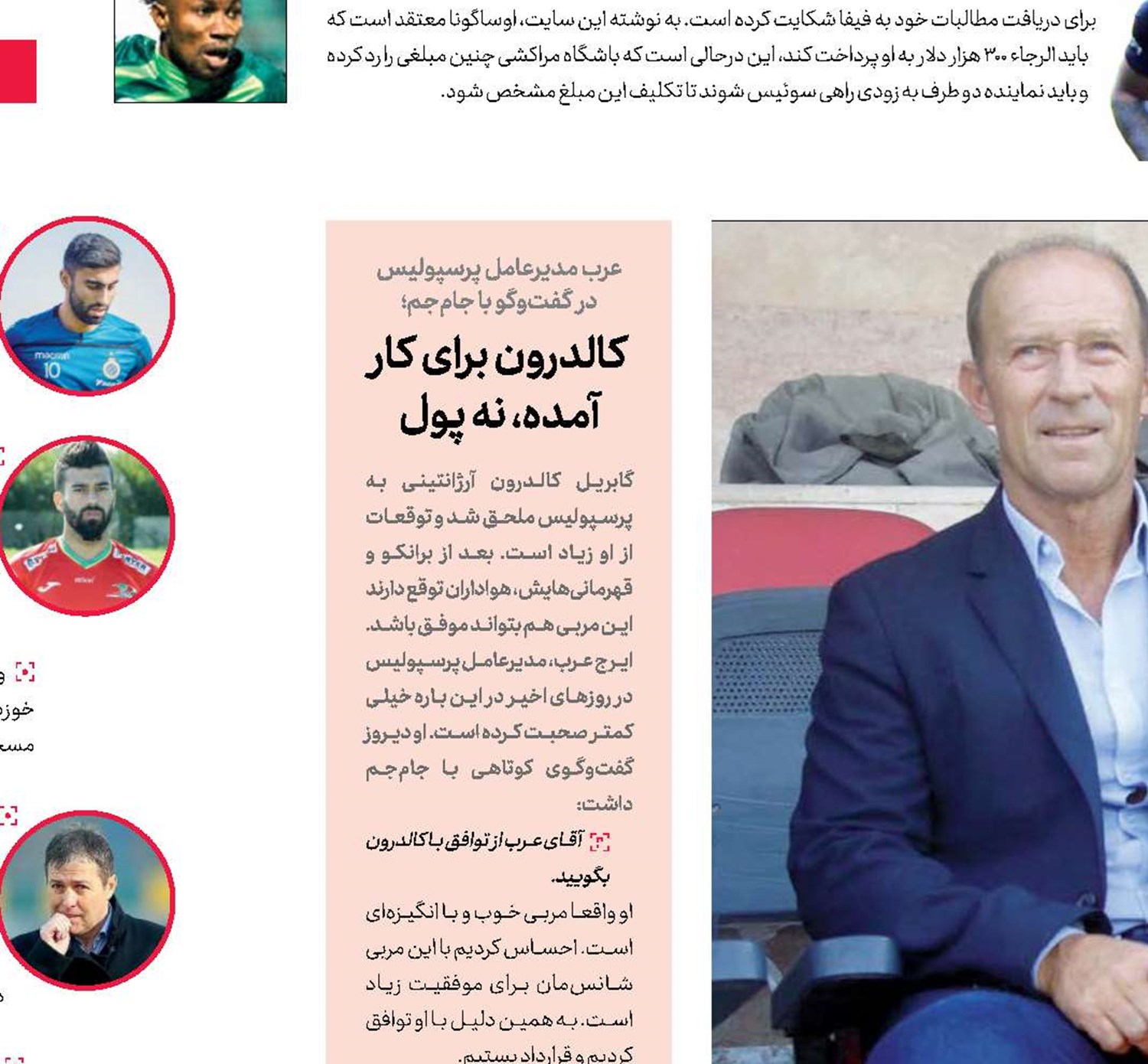 كالدرون در مارپیچ بزرگ 