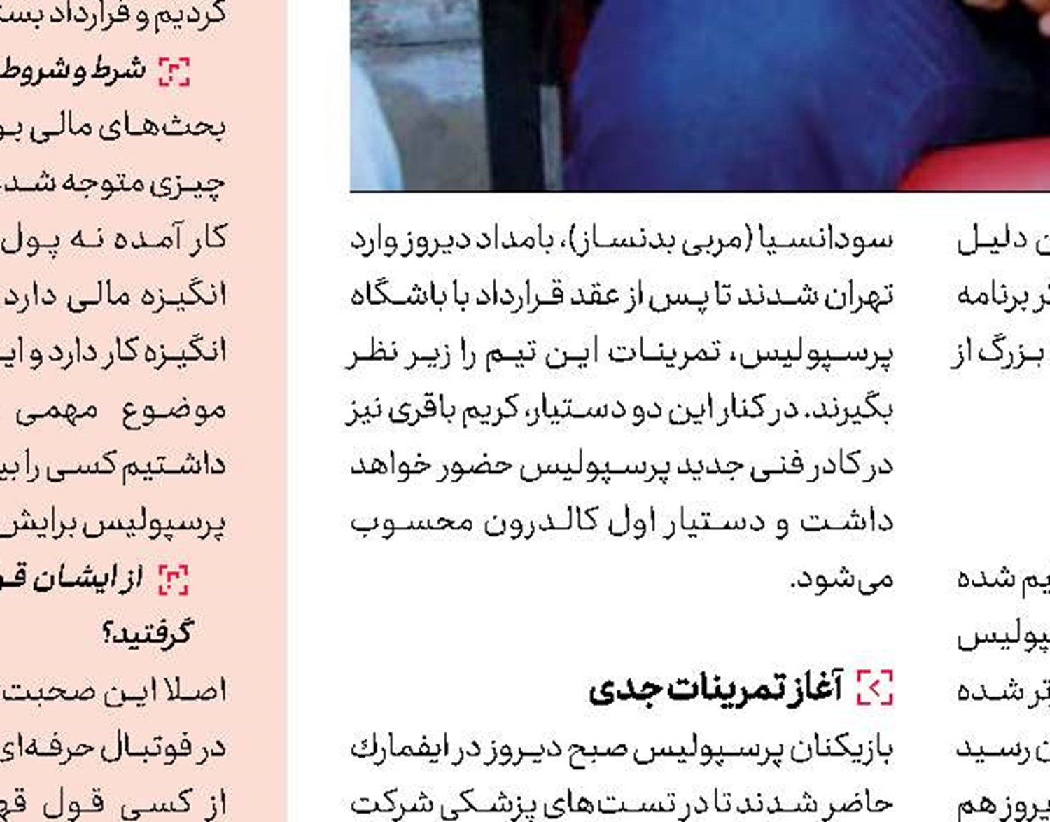 رادوشوویچ: هواداران مهم‌ترین بازیكن پرسپولیس هستند 