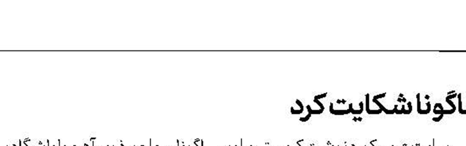 اولین تمرین صیادمنش با فنرباغچه