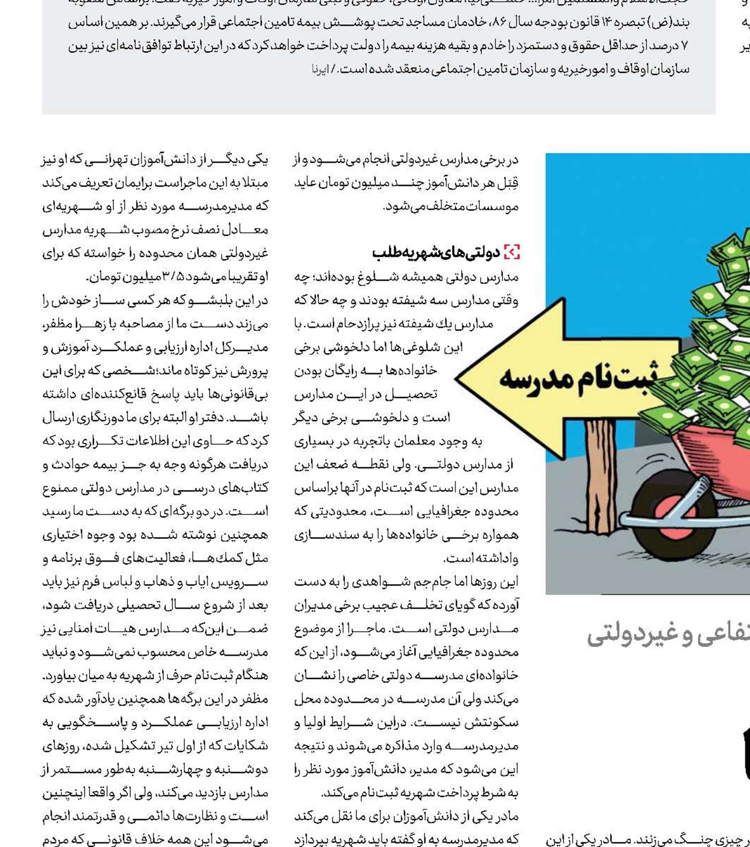 کوچ از غیرانتفاعی‌ها