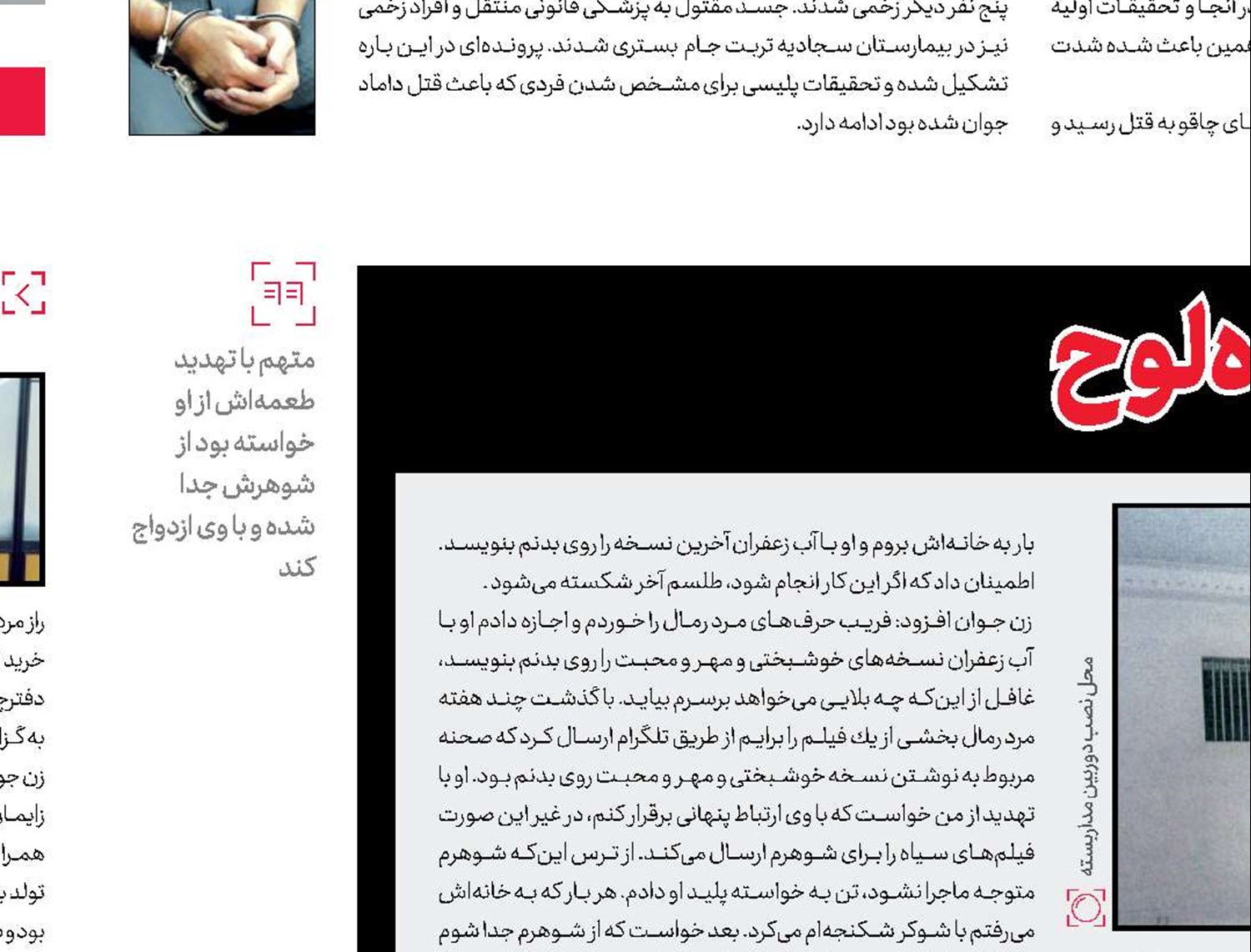 دام سیاه رمال برای زن ساده‌لوح