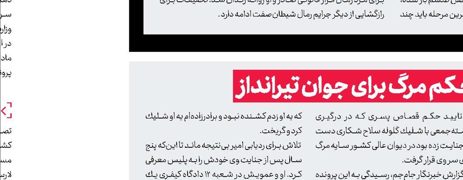 عامل شهادت مامور  پلیس در یك قدمی چوبه دار 