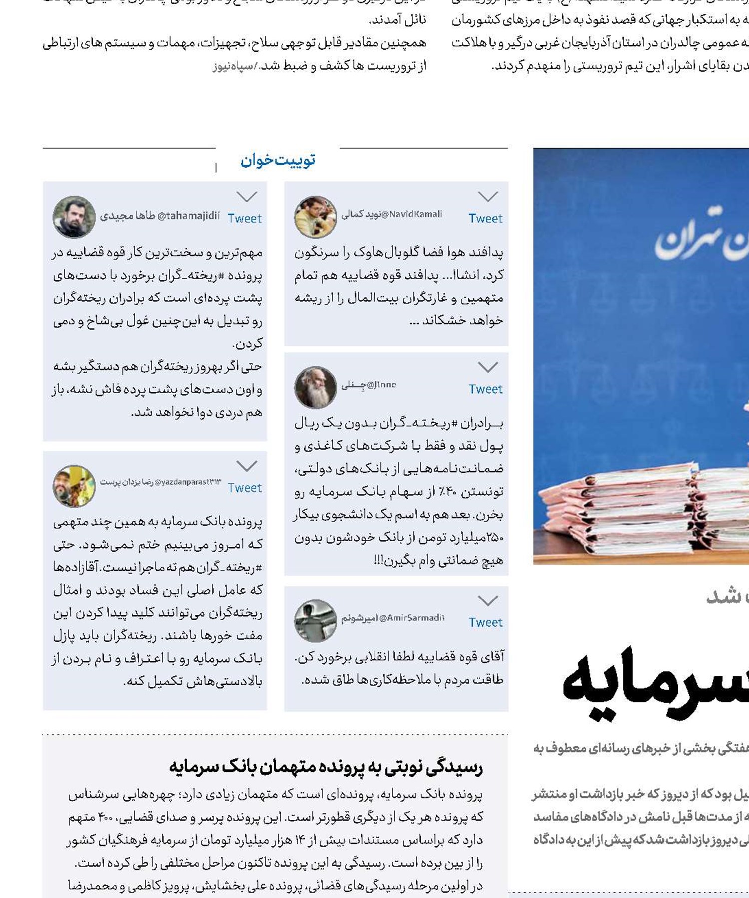 پایان ریخت‌وپاش سرمایه