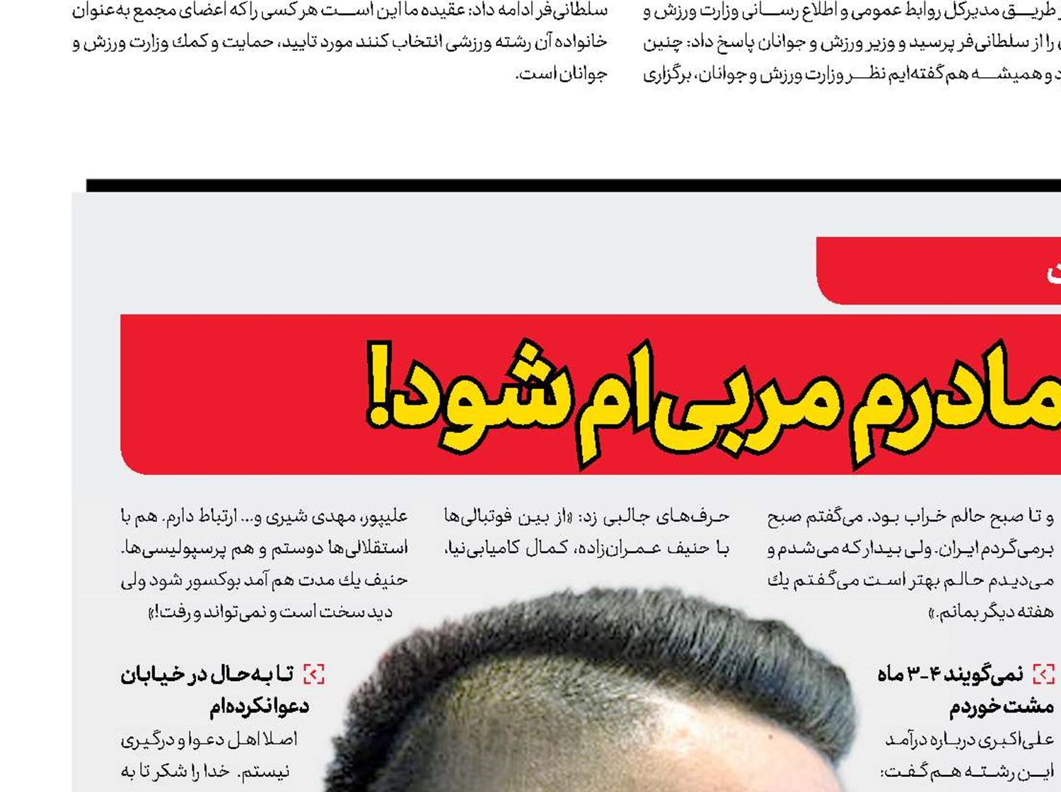 علی‌اكبری: شاید مادرم  مربی‌ام شود!